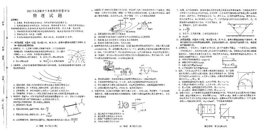 物理-河南省南阳市2025年秋期高三期终质量评估试卷及答案第1页