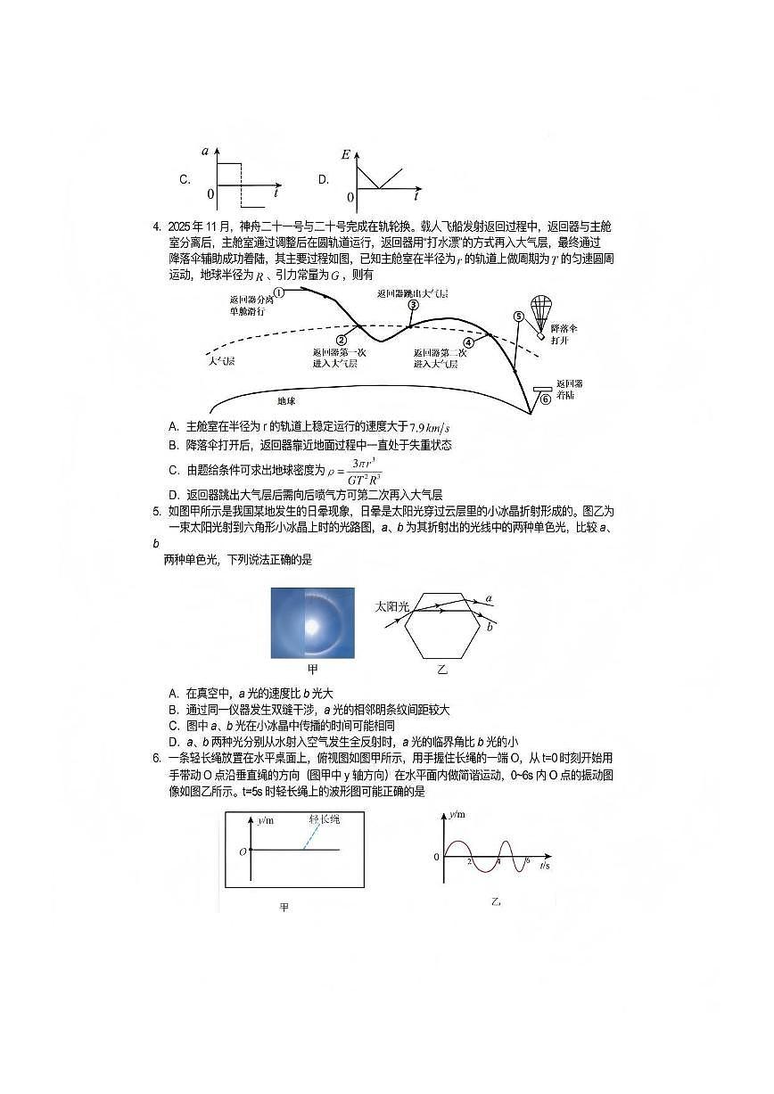 物理-四川省遂宁市高中2026届高三年级上学期一诊考试(遂宁一诊)试卷及答案第2页