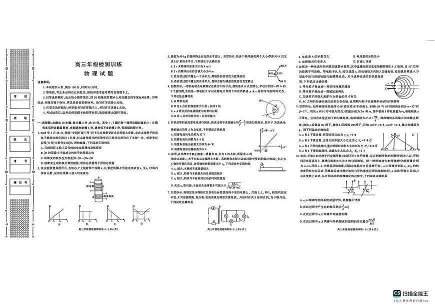 物理-陕西省榆林市2025-2026学年高三年级上学期1月期末考试卷及答案第1页