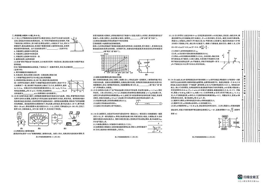 物理-陕西省榆林市2025-2026学年高三年级上学期1月期末考试卷及答案第2页