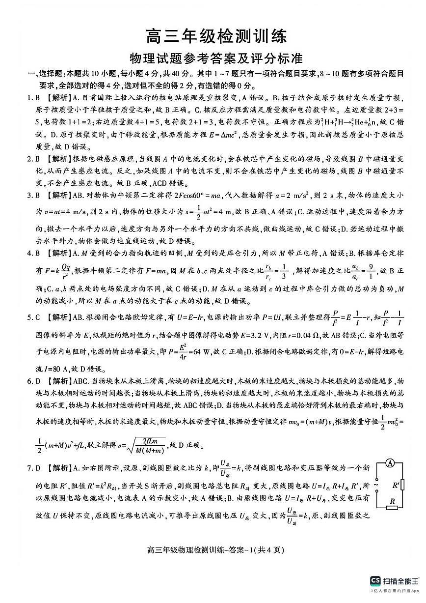 物理-陕西省榆林市2025-2026学年高三年级上学期1月期末考试卷及答案第3页