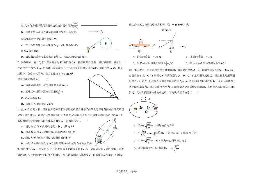 荆州中学2025-2026学年高一上学期1月月考物理试卷第2页