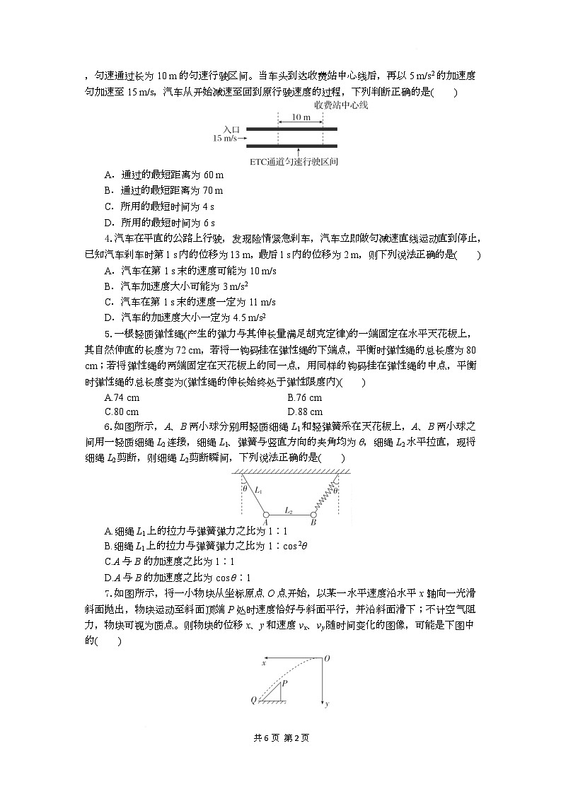 湖北省随州市部分高中2025-2026学年高一上学期期末联考物理试题第2页