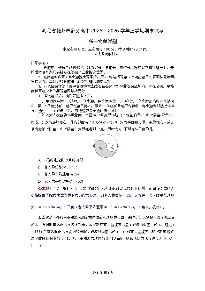 湖北省随州市部分高中2025-2026学年高一上学期期末联考物理试题解析版第1页