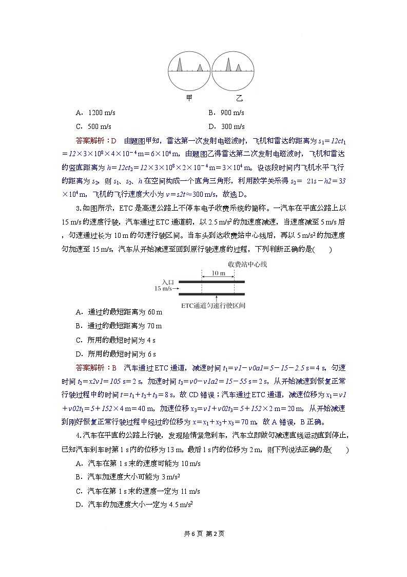 湖北省随州市部分高中2025-2026学年高一上学期期末联考物理试题解析版第2页