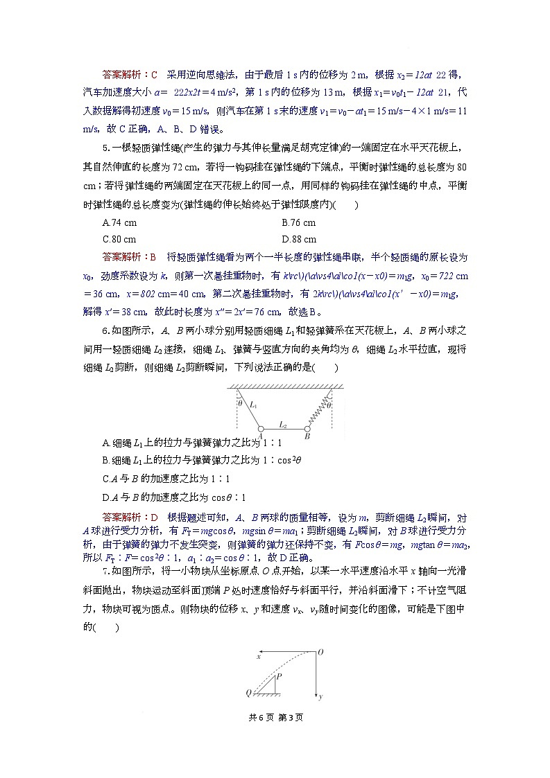 湖北省随州市部分高中2025-2026学年高一上学期期末联考物理试题解析版第3页