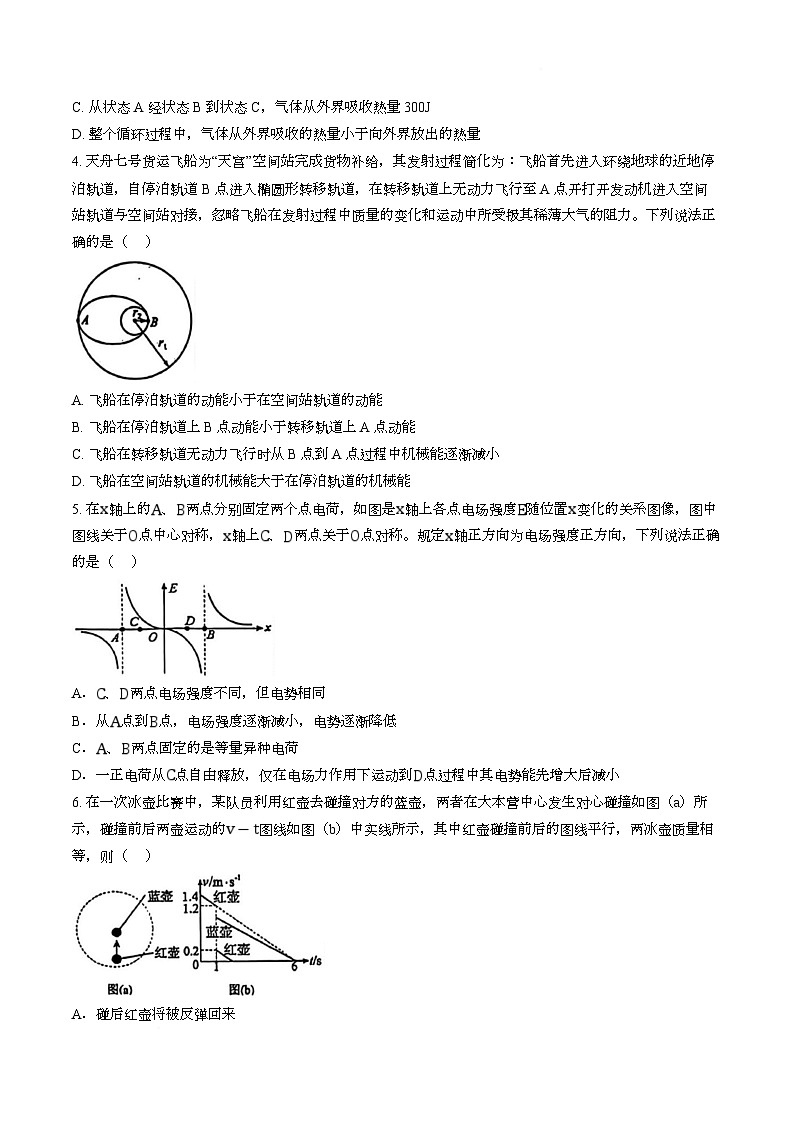 湖北省武汉市2026届高三上学期1月联考物理试题（Word版附解析）第2页