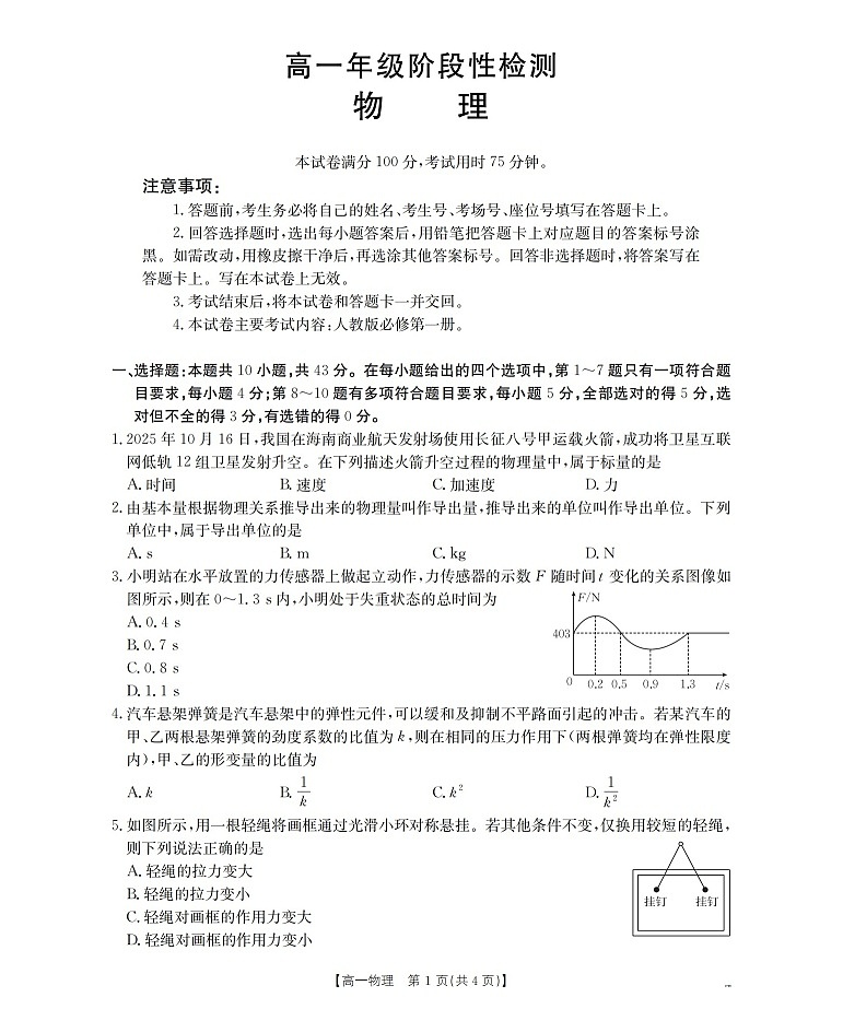 金太阳甘肃省陇南地区2025-2026学年高一上学期阶段性检测物理试卷第1页