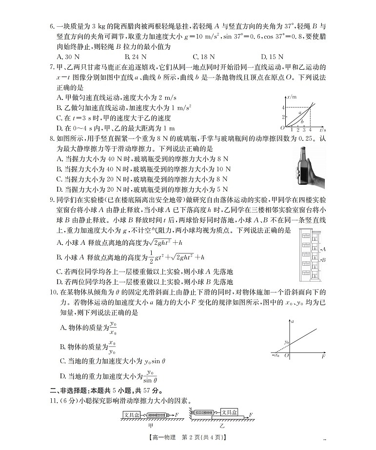 金太阳甘肃省陇南地区2025-2026学年高一上学期阶段性检测物理试卷第2页