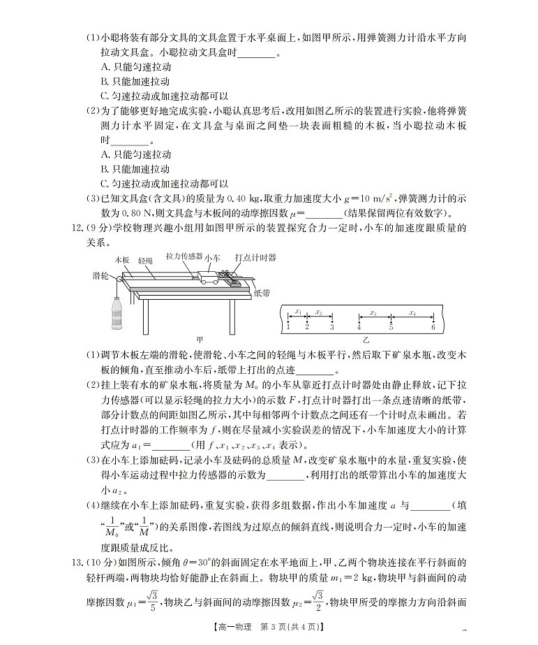 金太阳甘肃省陇南地区2025-2026学年高一上学期阶段性检测物理试卷第3页