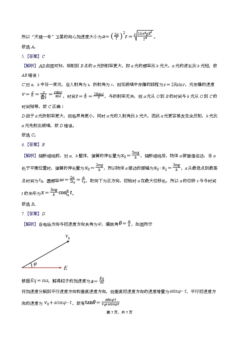 湖北省宜昌市2026届高三上学期元月调研物理试卷答案解析第2页