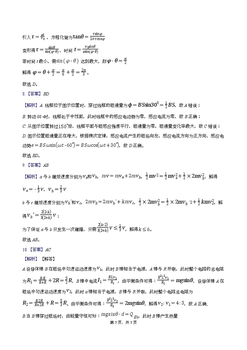 湖北省宜昌市2026届高三上学期元月调研物理试卷答案解析第3页
