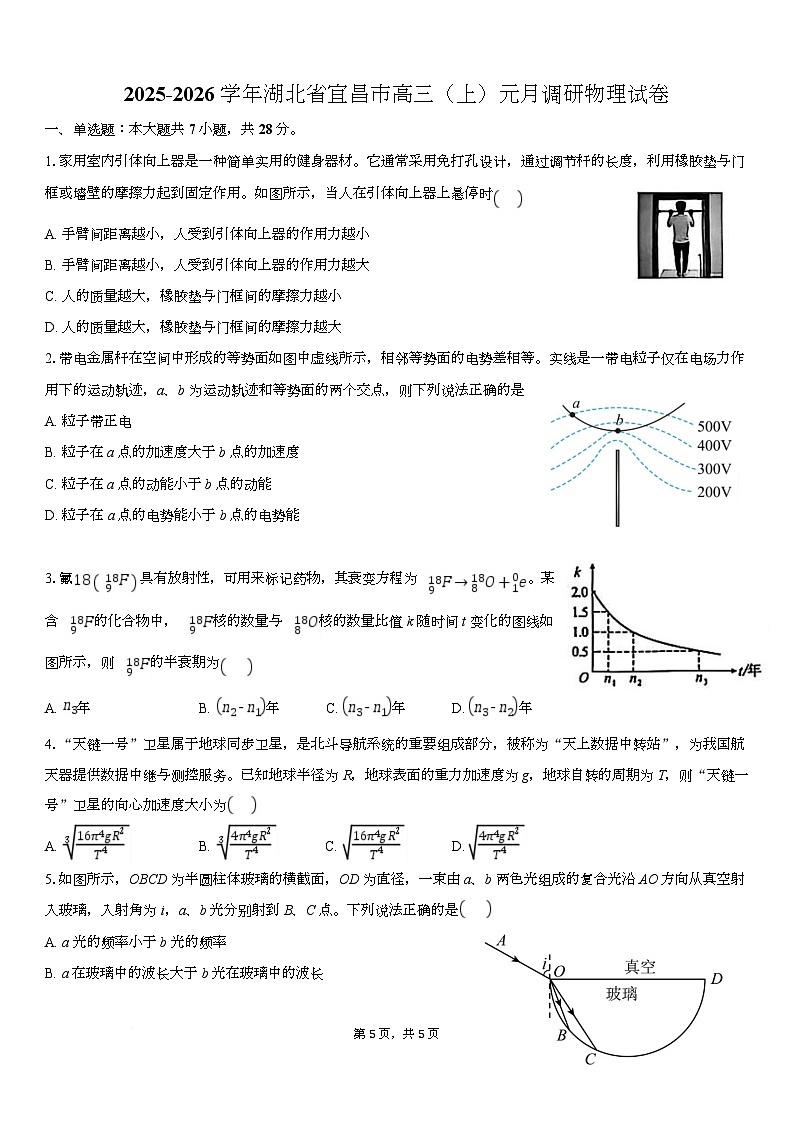 湖北省宜昌市2026届高三上学期元月调研物理试卷第1页