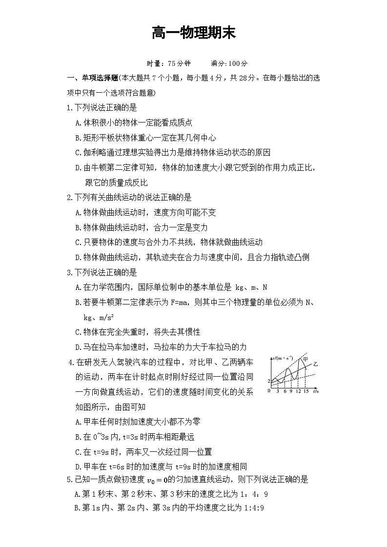 湖南省长沙市第一中学2025-2026学年高一上学期1月期末物理试题第1页