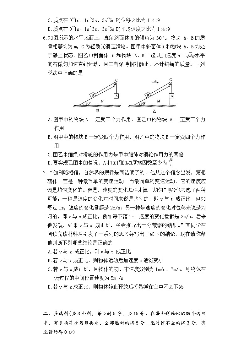 湖南省长沙市第一中学2025-2026学年高一上学期1月期末物理试题第2页