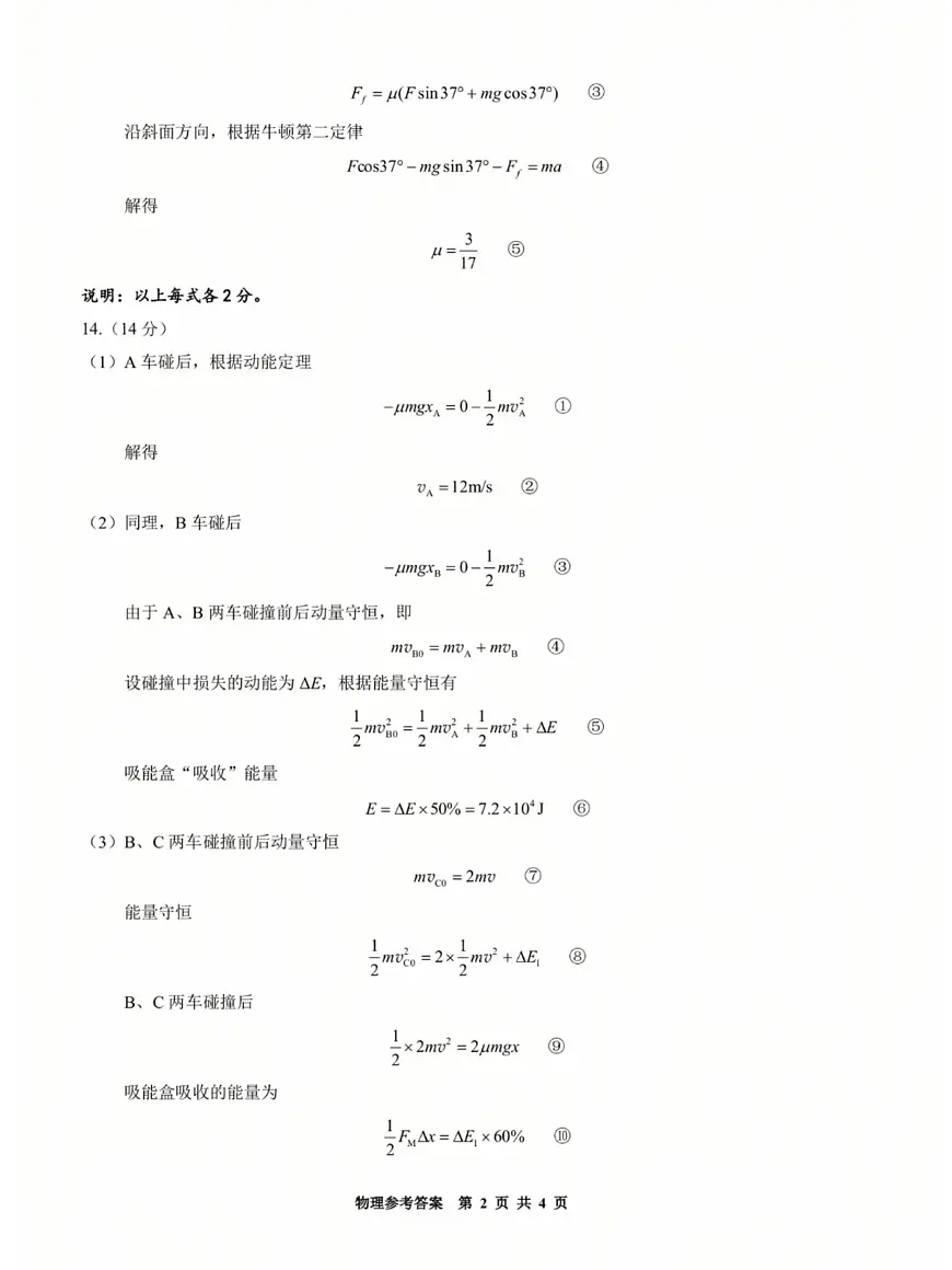 定（2026-01-23）物理一模参考答案与评分标准第2页