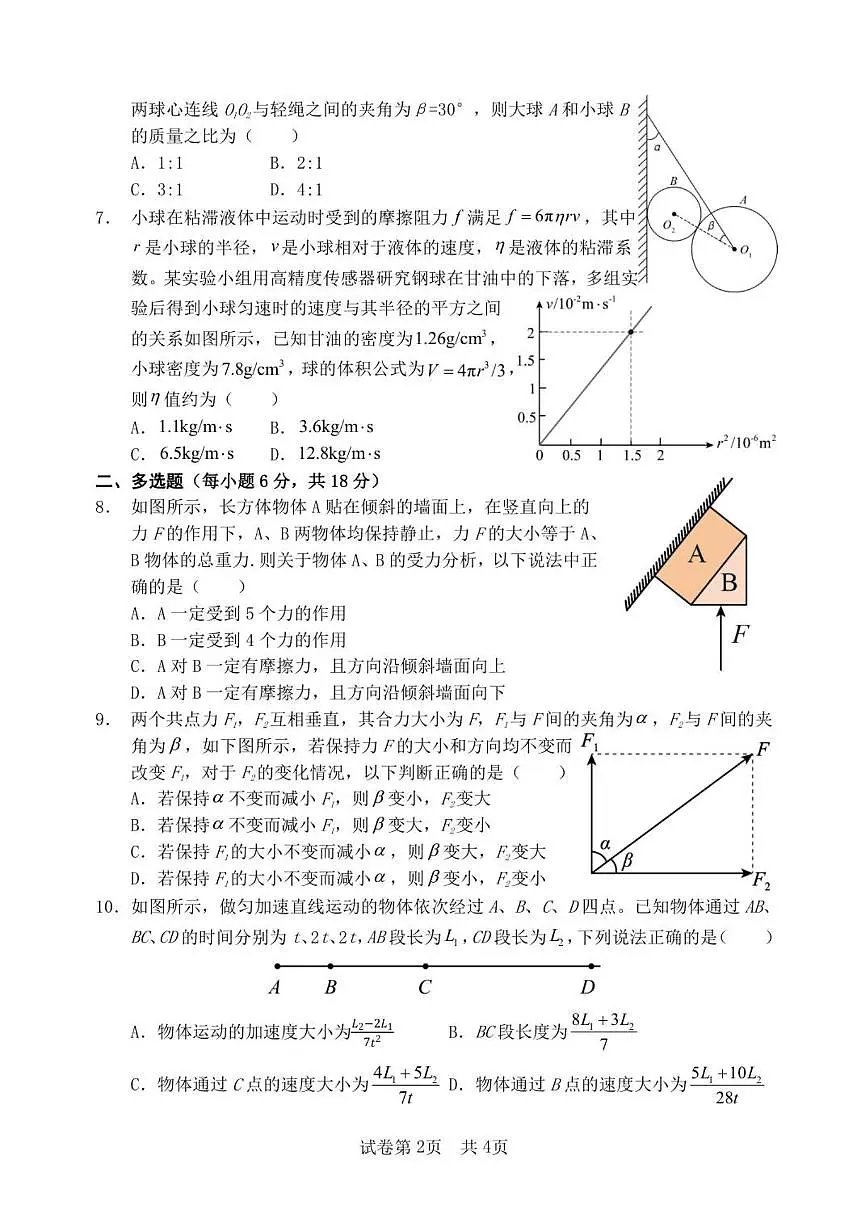 2025-2026学年四川省南充市阆中中学校高一上学期1月月考物理试题（有解析）第2页