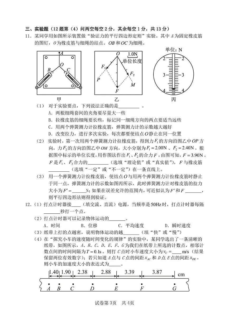 2025-2026学年四川省南充市阆中中学校高一上学期1月月考物理试题（有解析）第3页