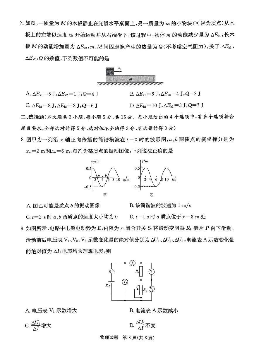2025-2026学年湖南省名校联考高三上学期1月月考物理试题（有解析）第3页