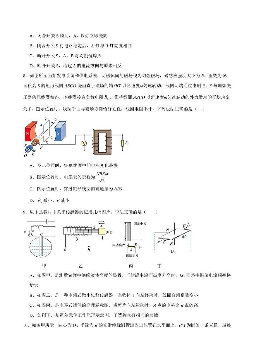 2025-2026学年浙江省桐乡市高级中学高二上学期12月月考物理（创新实验班）试卷（有答案）第3页