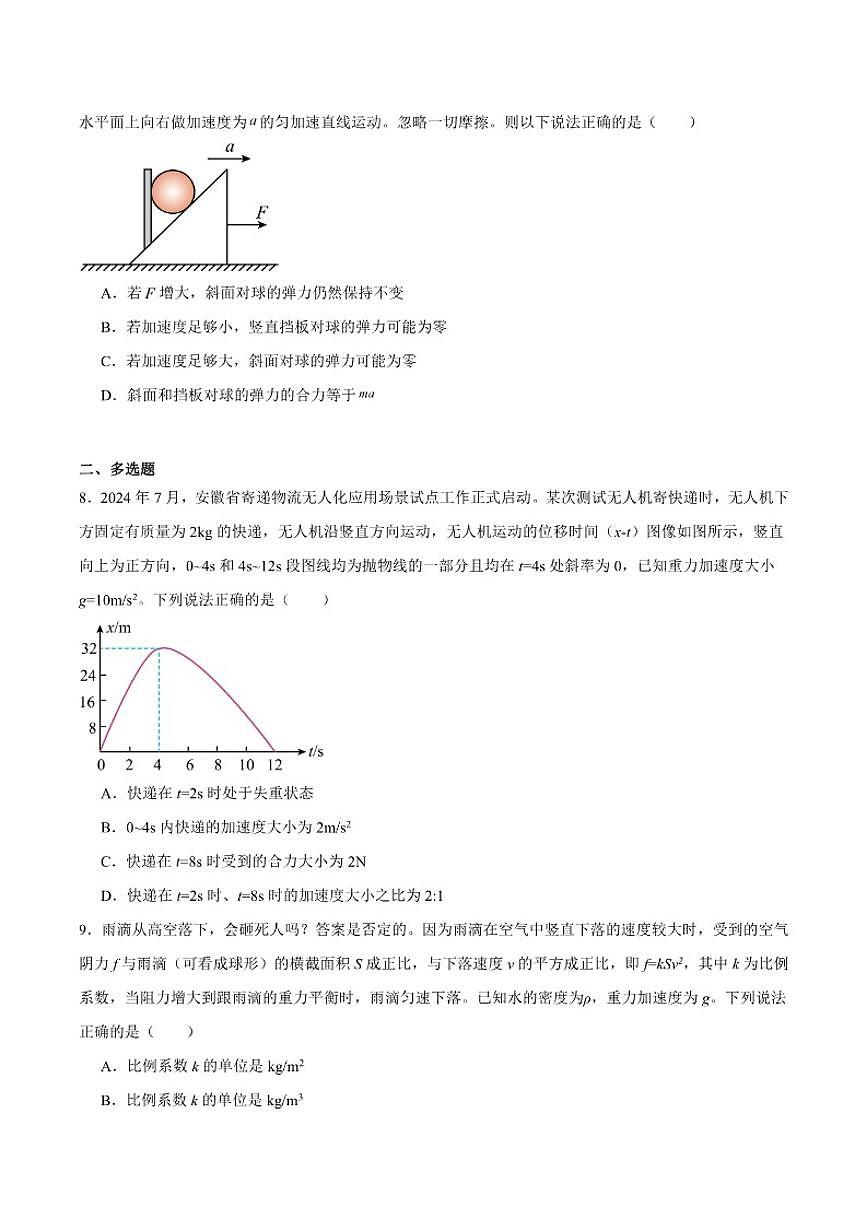 2025-2026学年甘肃省兰州第一中学高一上学期12月月考物理试卷（有解析）第3页