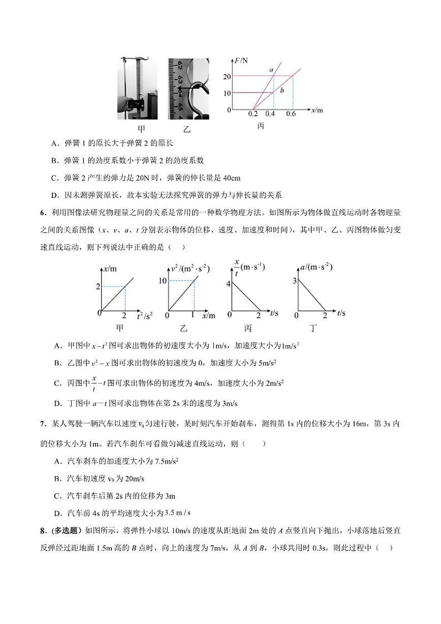 2025-2026学年内蒙古自治区赤峰二中高一上学期第一次月考物理试卷(有解析)第3页