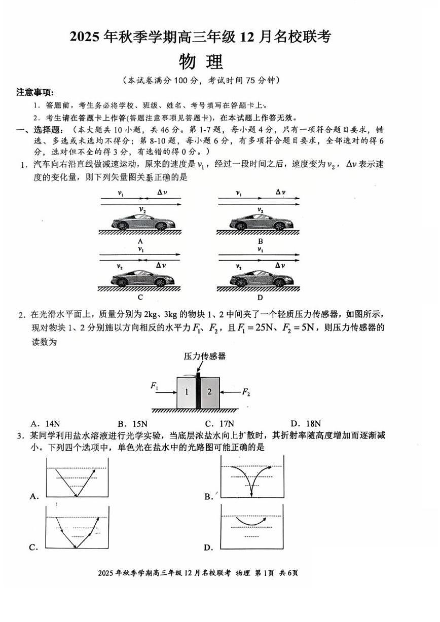 2026届广西智桂大联考高三上学期12月名校联考物理试卷（有解析）第1页