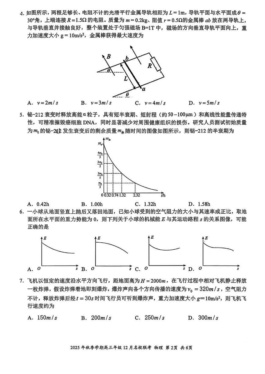2026届广西智桂大联考高三上学期12月名校联考物理试卷（有解析）第2页