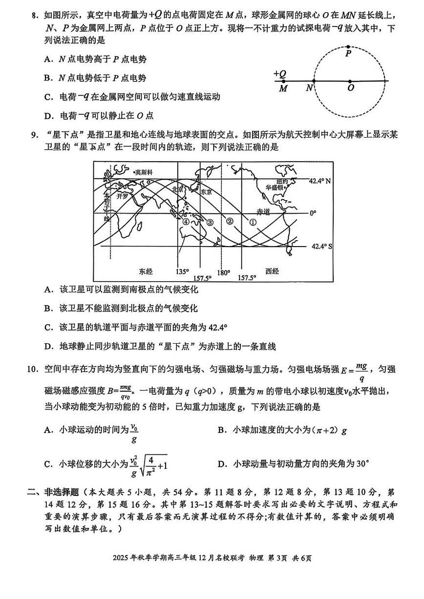 2026届广西智桂大联考高三上学期12月名校联考物理试卷（有解析）第3页