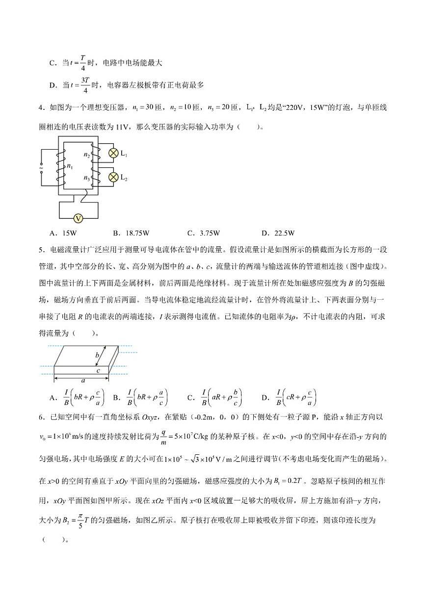 2024-2025学年辽宁省大连市第二十四中学高二上学期期末考试物理试卷（有解析）第2页
