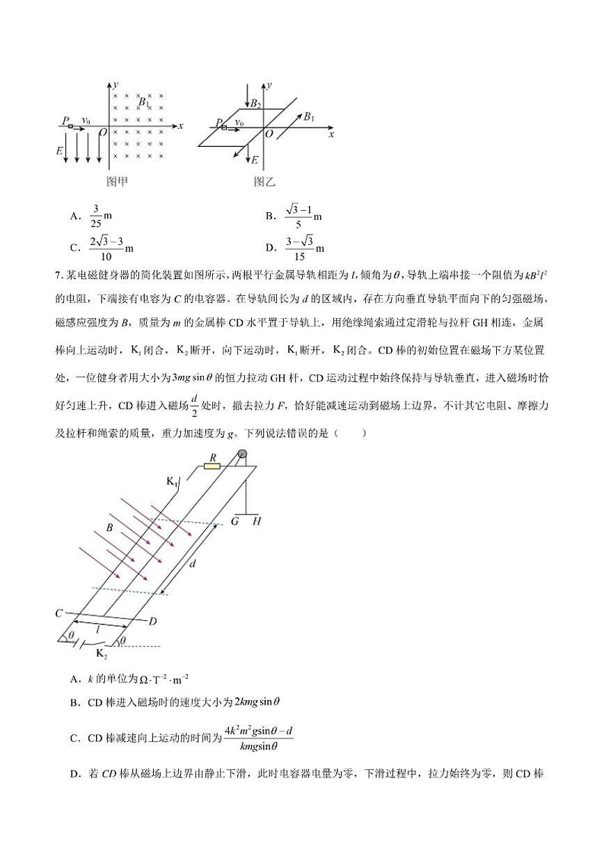 2024-2025学年辽宁省大连市第二十四中学高二上学期期末考试物理试卷（有解析）第3页