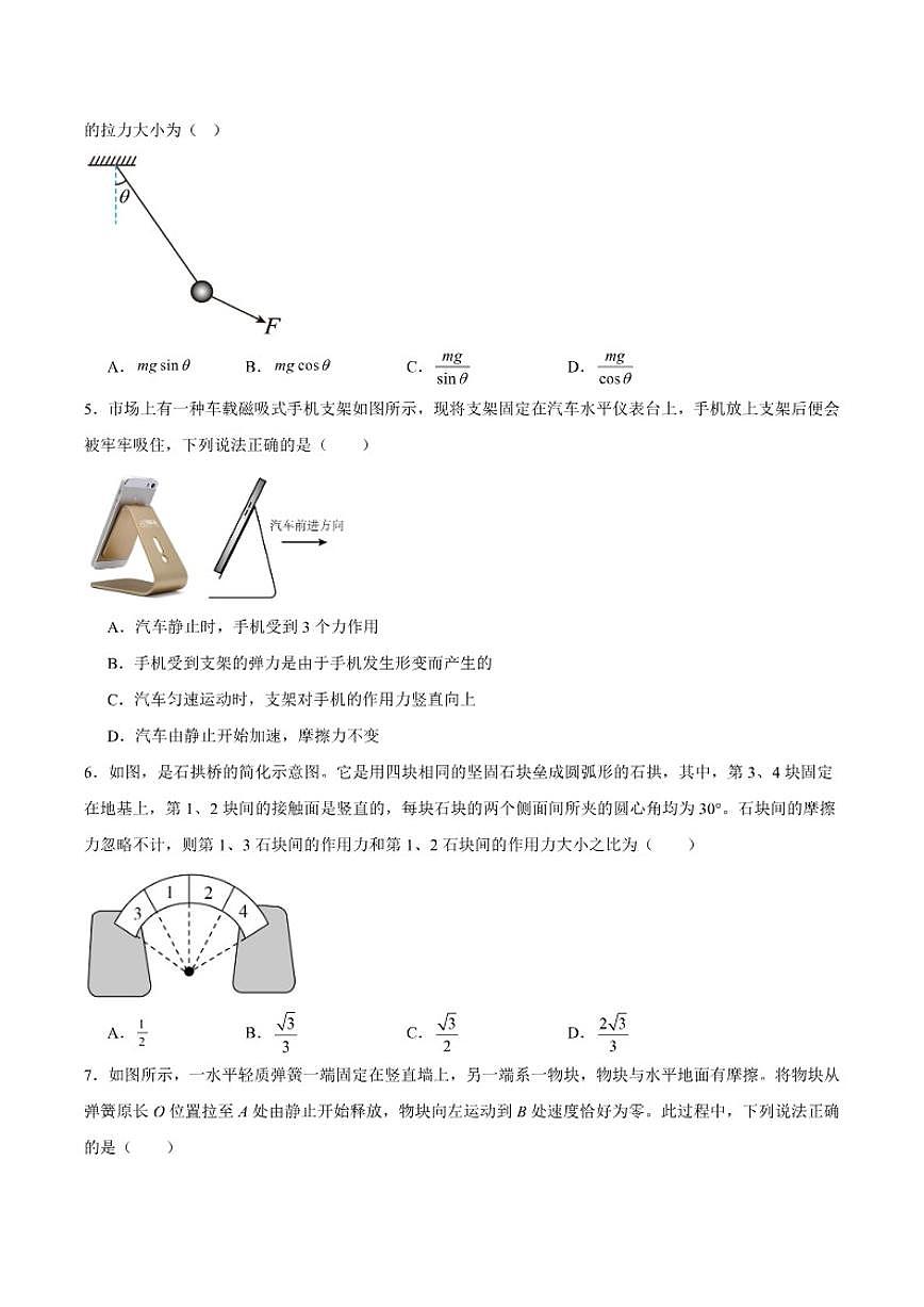 2025-2026学年山东省荣成市第一中学高一上学期12月质量检测物理试卷（有解析）第2页