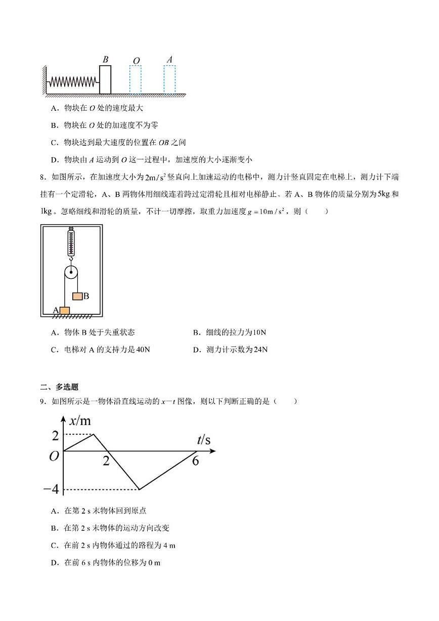 2025-2026学年山东省荣成市第一中学高一上学期12月质量检测物理试卷（有解析）第3页
