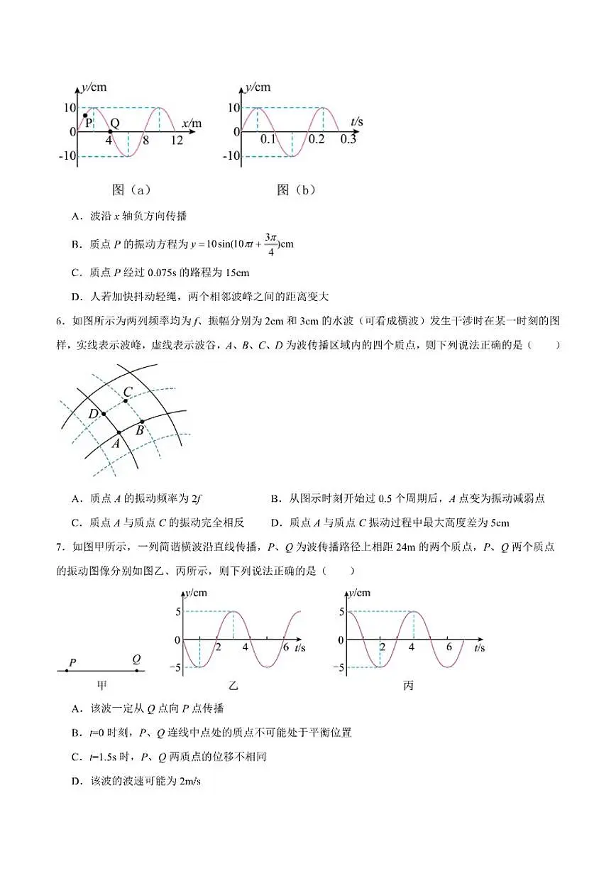 2025-2026学年江苏省南京市第一中学高二上学期12月阶段性检测物理试卷（有答案）第3页