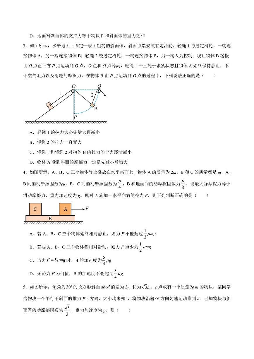 2025-2026学年重庆市第十八中学高一上学期12月第三次月考物理试卷（有答案）第2页