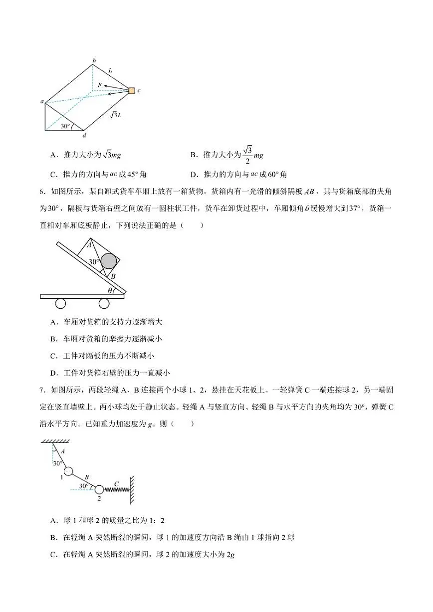 2025-2026学年重庆市第十八中学高一上学期12月第三次月考物理试卷（有答案）第3页