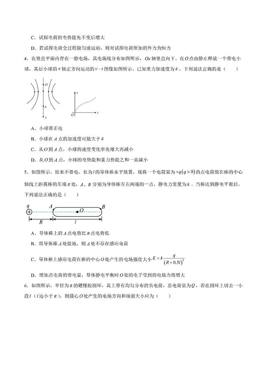 2025-2026学年云南省楚雄第一中学高二上学期12月阶段检测物理试卷（有解析）第2页