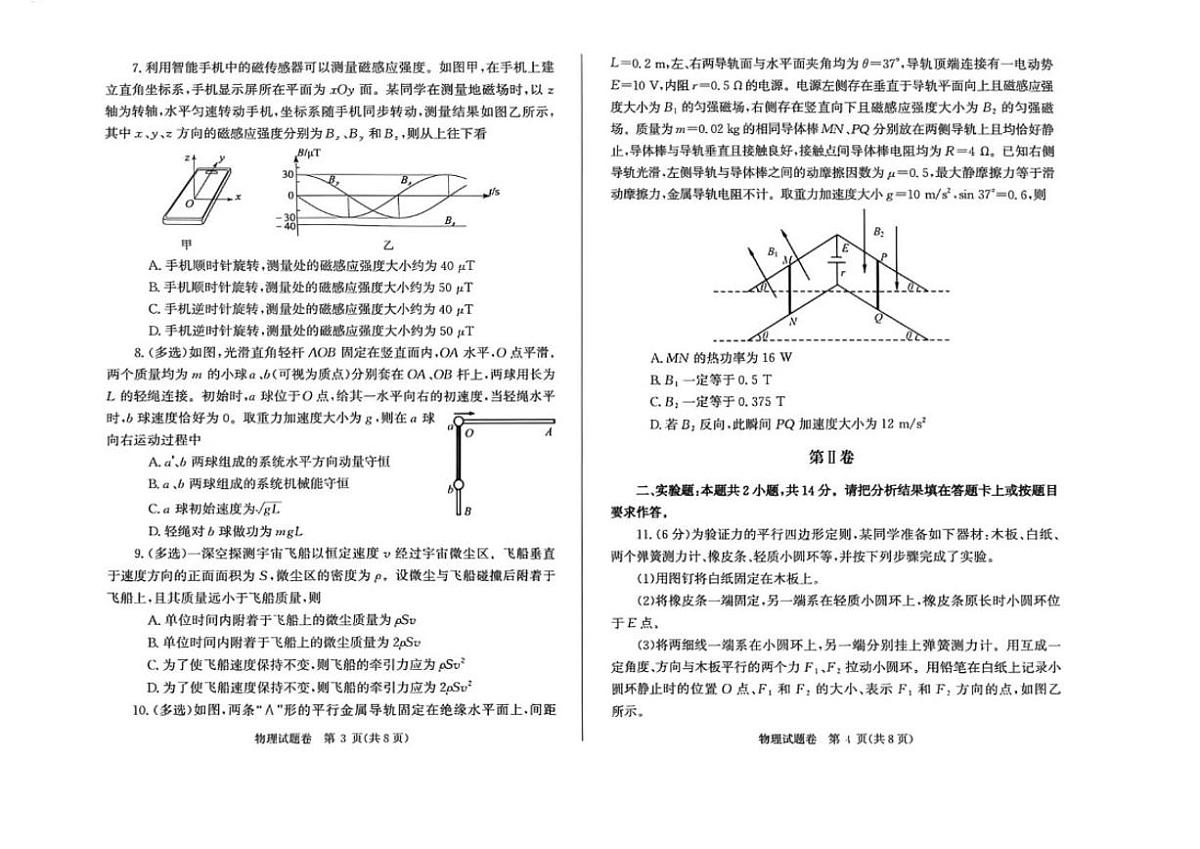 2026届河南省郑州市高三上学期第一次质量预测物理试卷（有答案）第2页