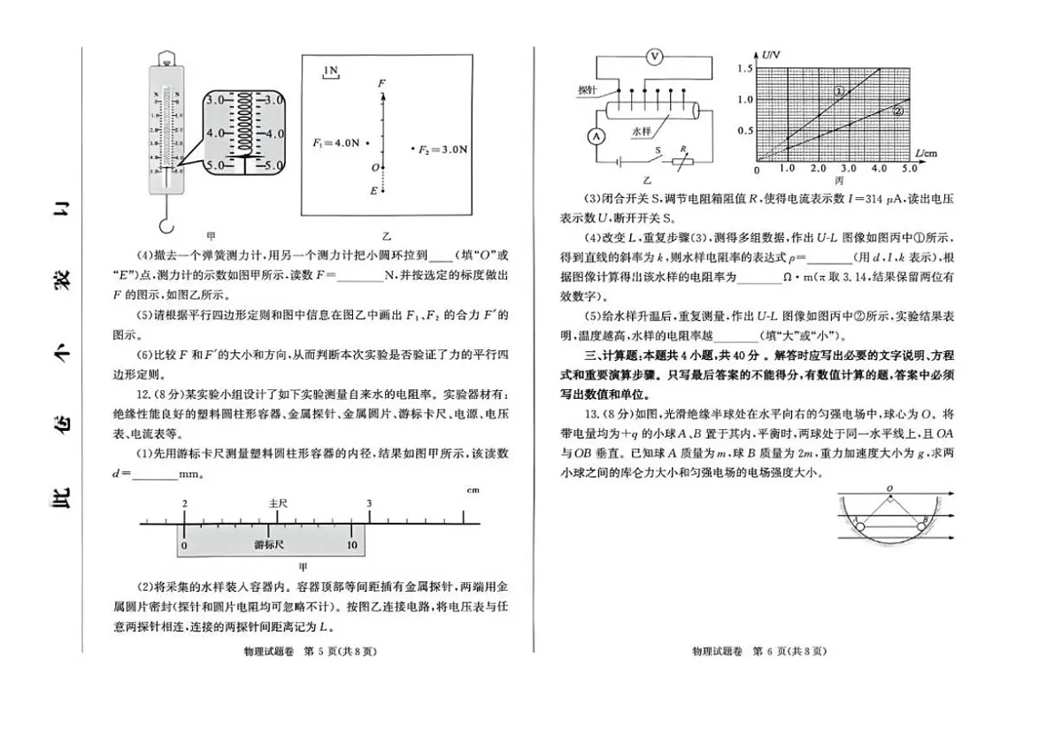 2026届河南省郑州市高三上学期第一次质量预测物理试卷（有答案）第3页