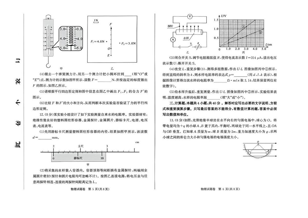 2026届河南省郑州市高三上学期第一次质量预测物理试卷（有答案）第3页