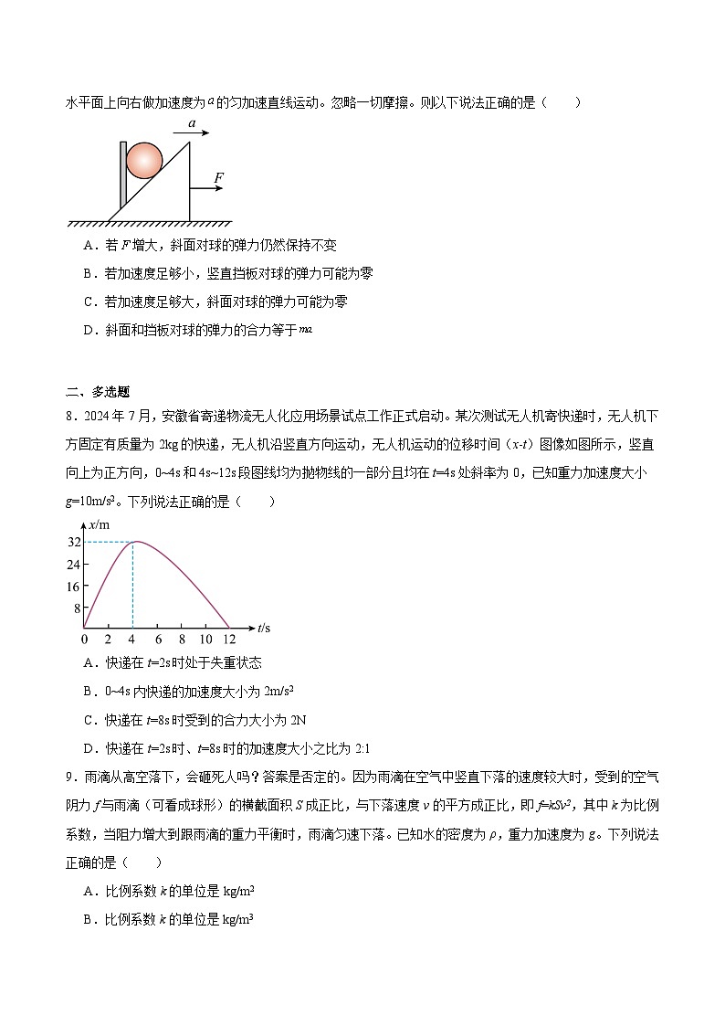 甘肃省兰州第一中学2025-2026学年高一上学期12月月考物理试卷（Word版附答案）第3页