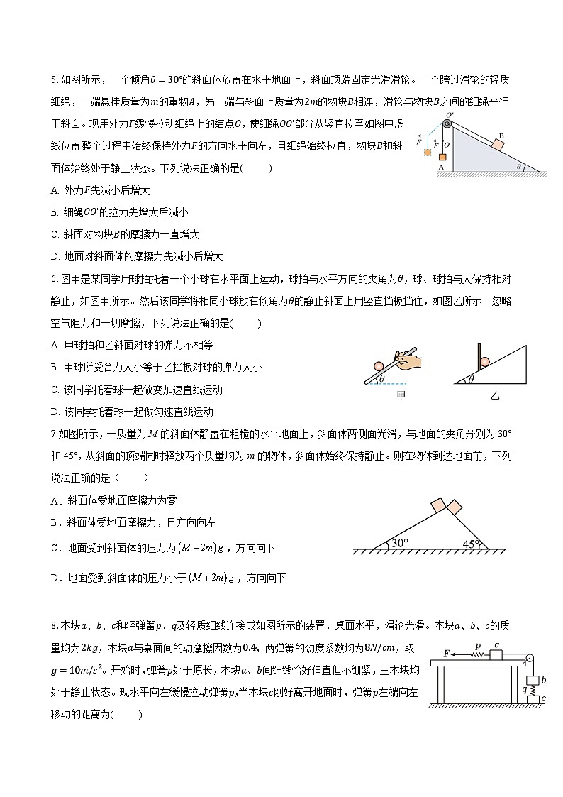 河南省郑州外国语学校2025-2026学年高一上学期第二次月考物理试卷（Word版附答案）第2页