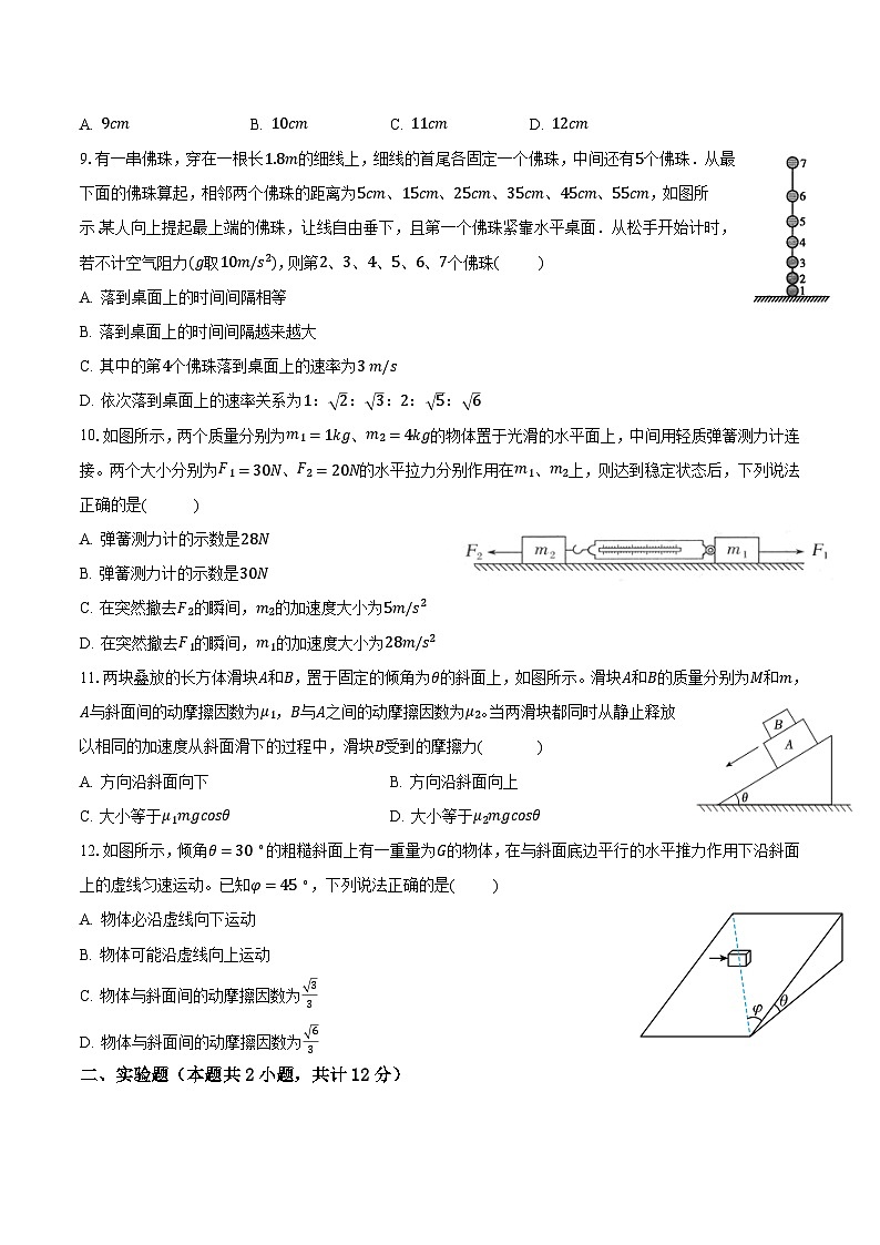 河南省郑州外国语学校2025-2026学年高一上学期第二次月考物理试卷（Word版附答案）第3页