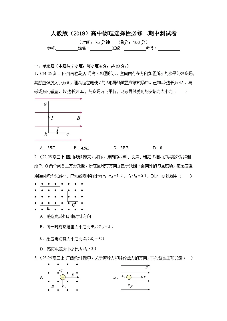 人教版（2019）高中物理选择性必修二期中测试卷（学生）第1页