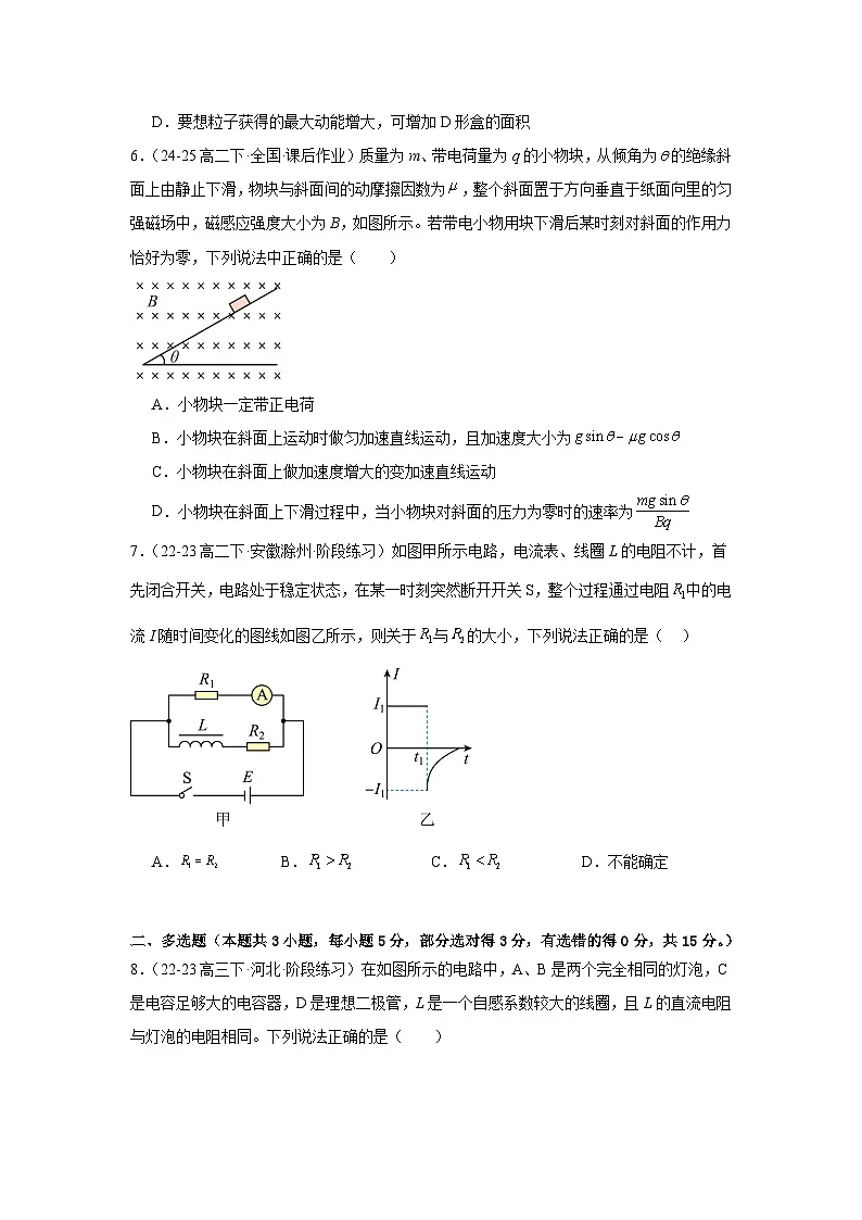 人教版（2019）高中物理选择性必修二期中测试卷（学生）第3页