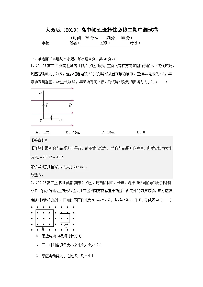 人教版（2019）高中物理选择性必修二期中测试卷（教师）第1页