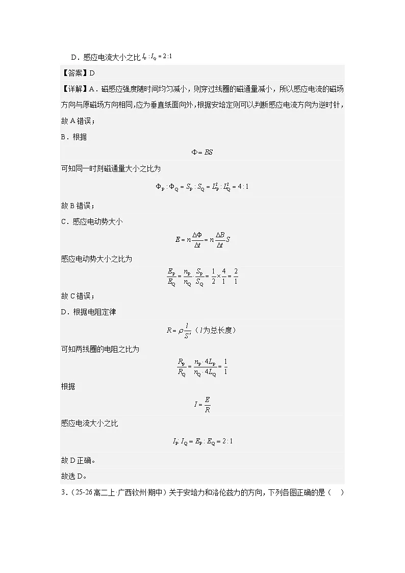 人教版（2019）高中物理选择性必修二期中测试卷（教师）第2页