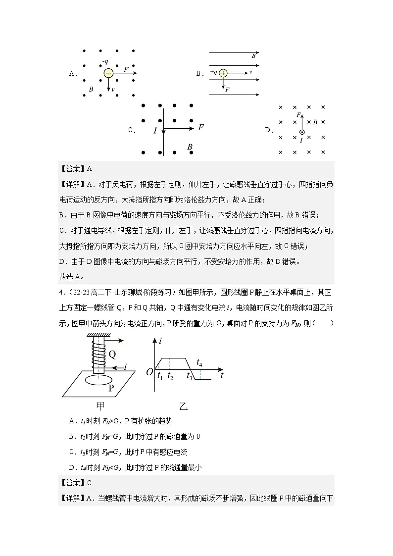 人教版（2019）高中物理选择性必修二期中测试卷（教师）第3页