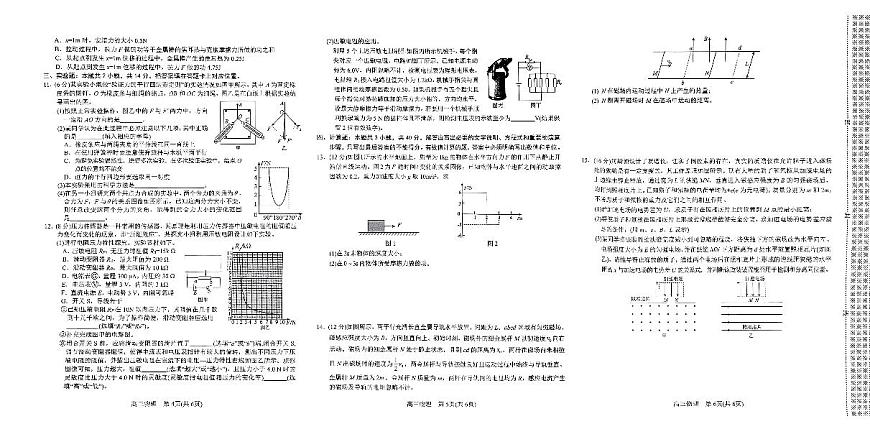 物理-河南省南阳市2025年秋期高三期终质量评估试卷及答案第2页
