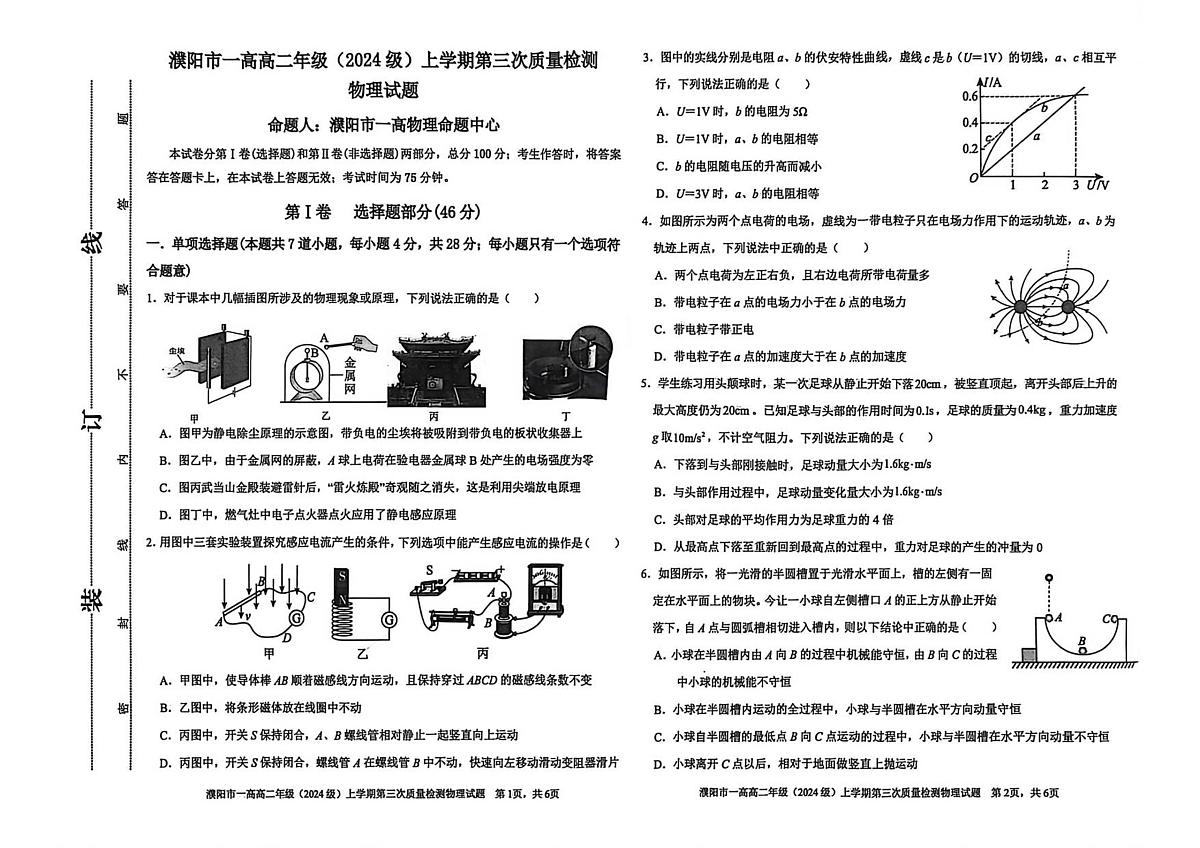 河南省濮阳市第一高级中学2025-2026学年高二上学期1月月考物理试卷（无答案）第1页